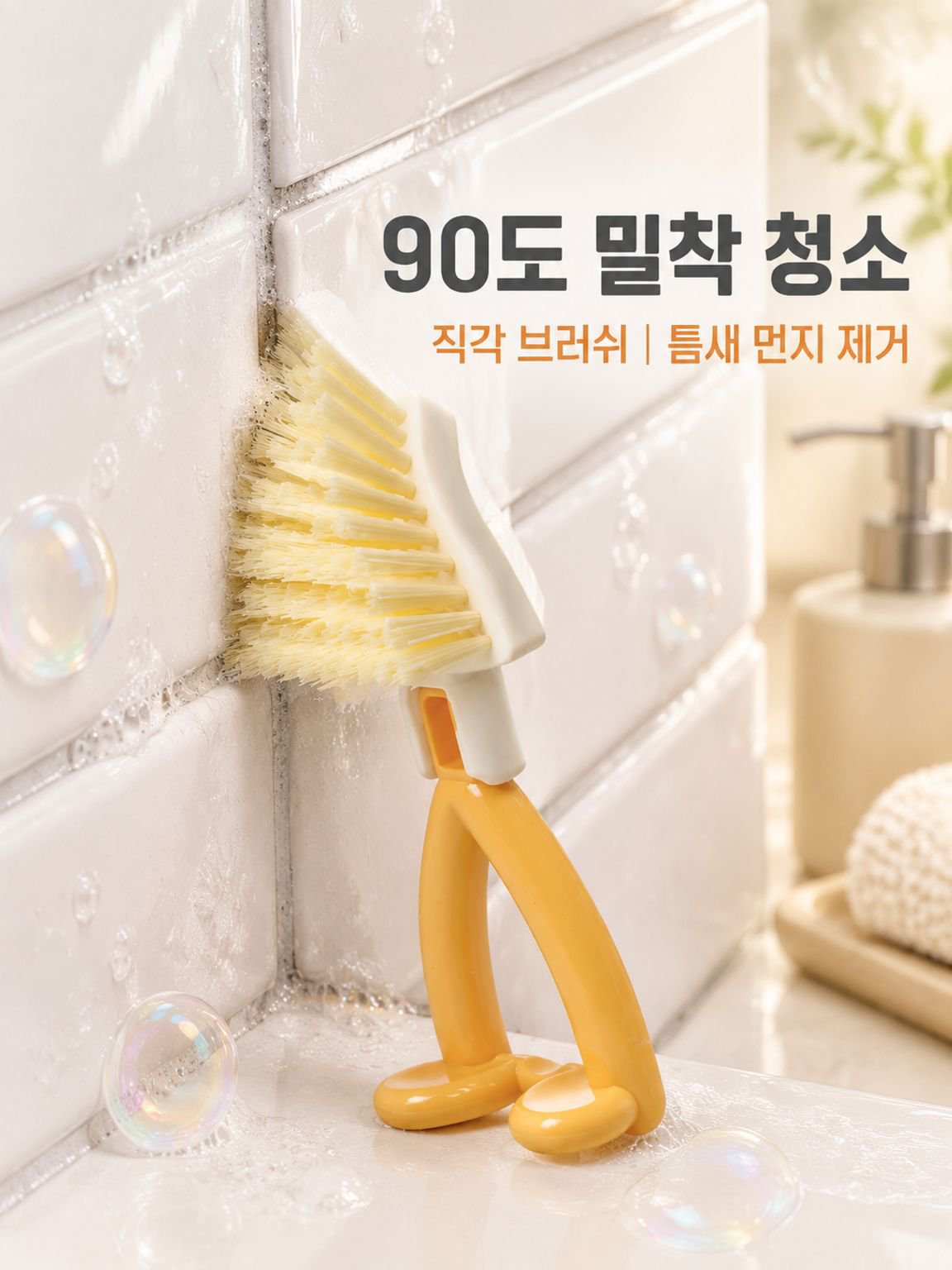 접이식 무사각 청소 삼각 브러쉬