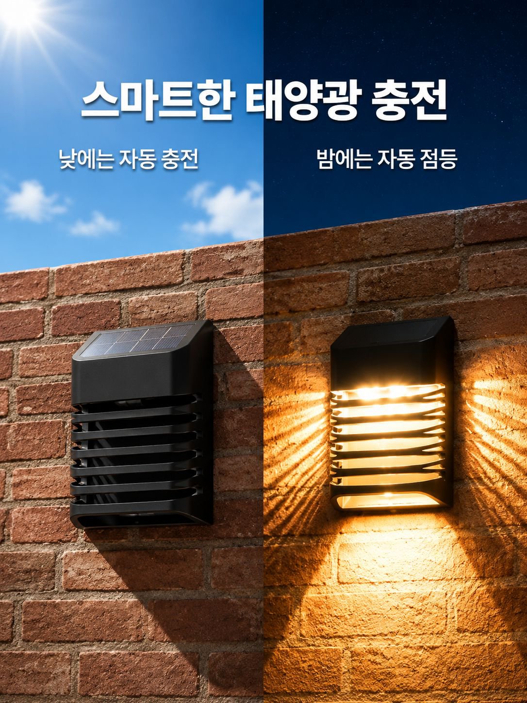방수 태양광 실외 벽걸이 조명