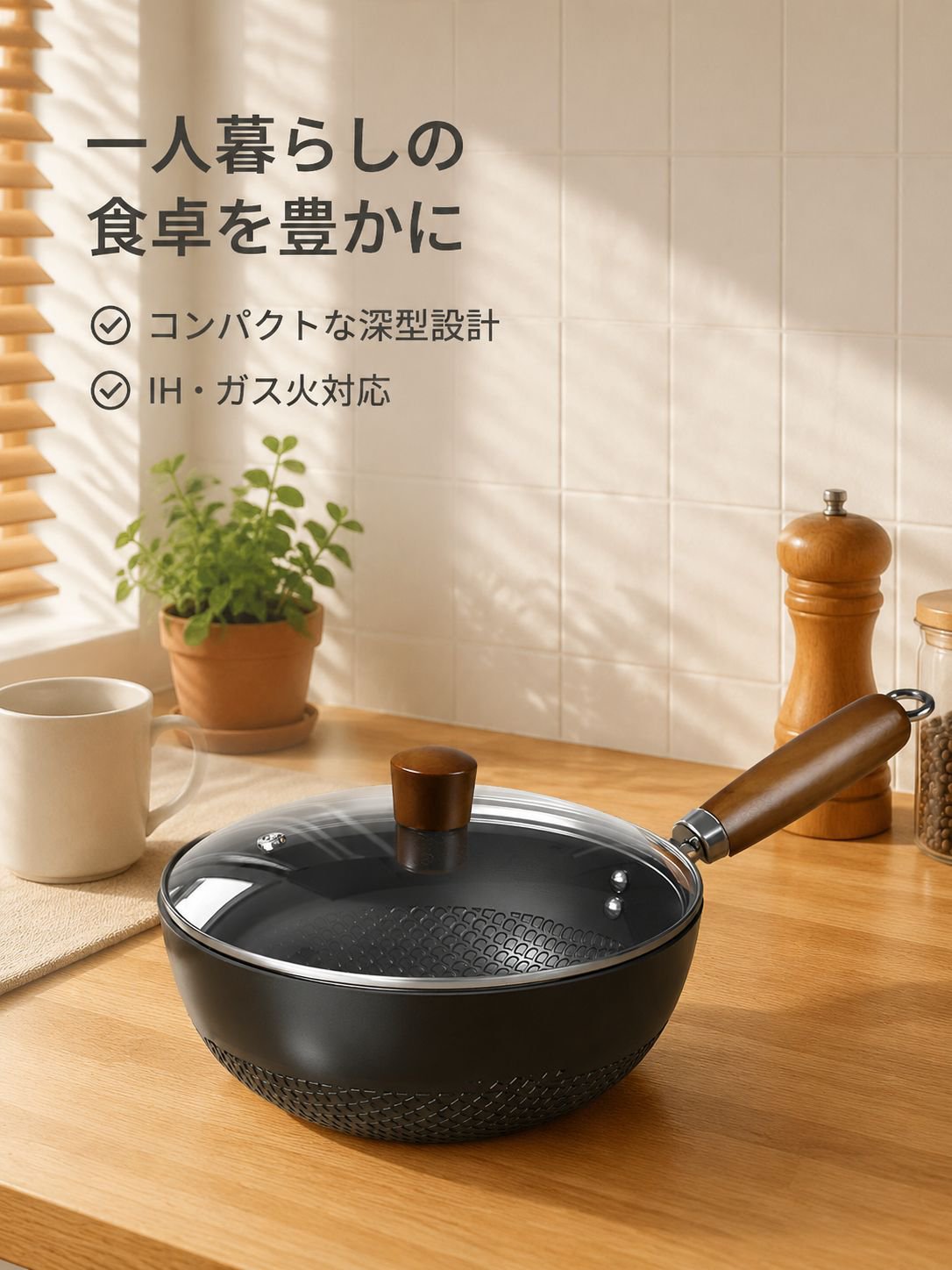 一人用コンパクトフライパン