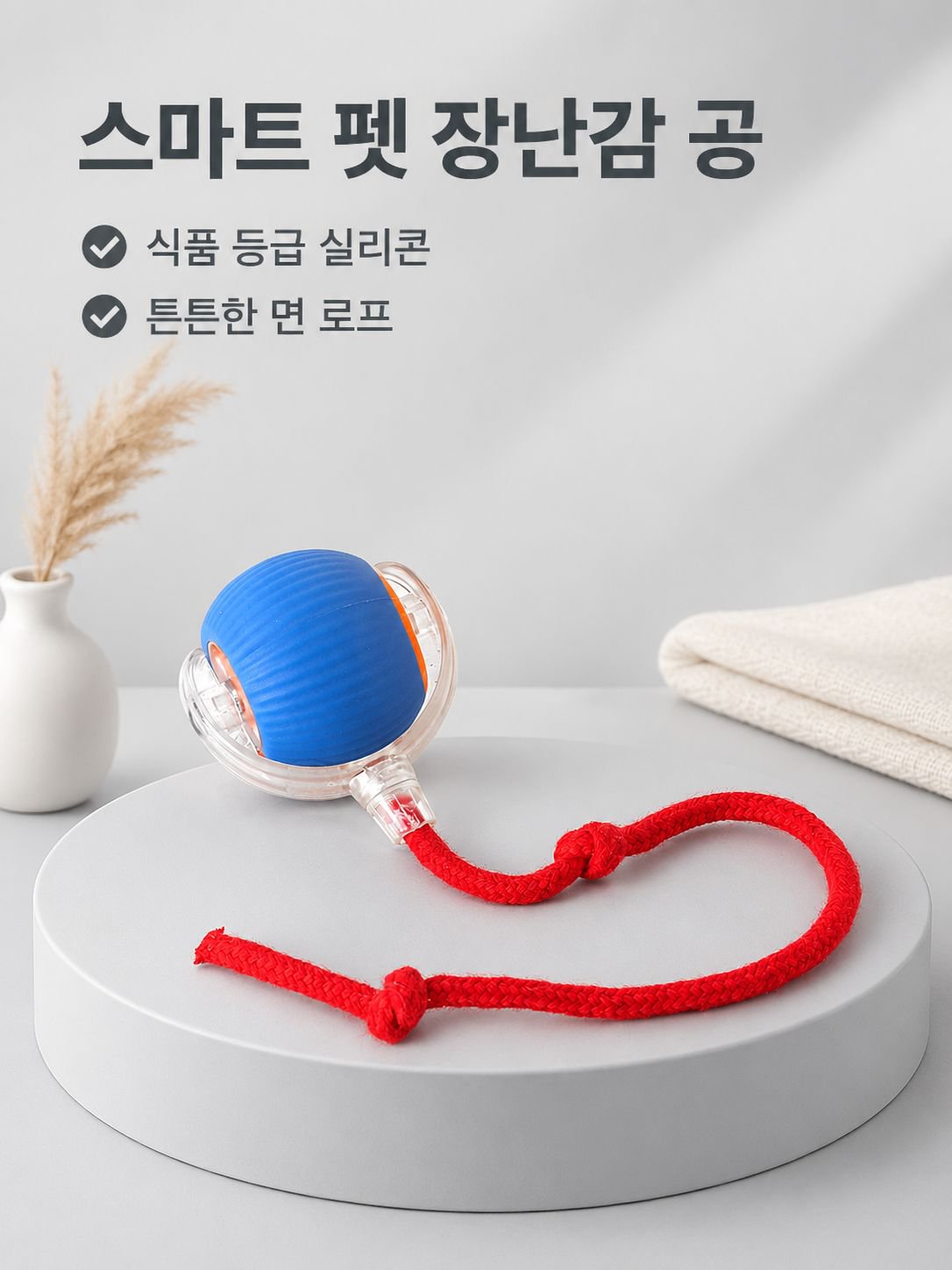 스마트 반려동물 고양이 강아지 놀이 공