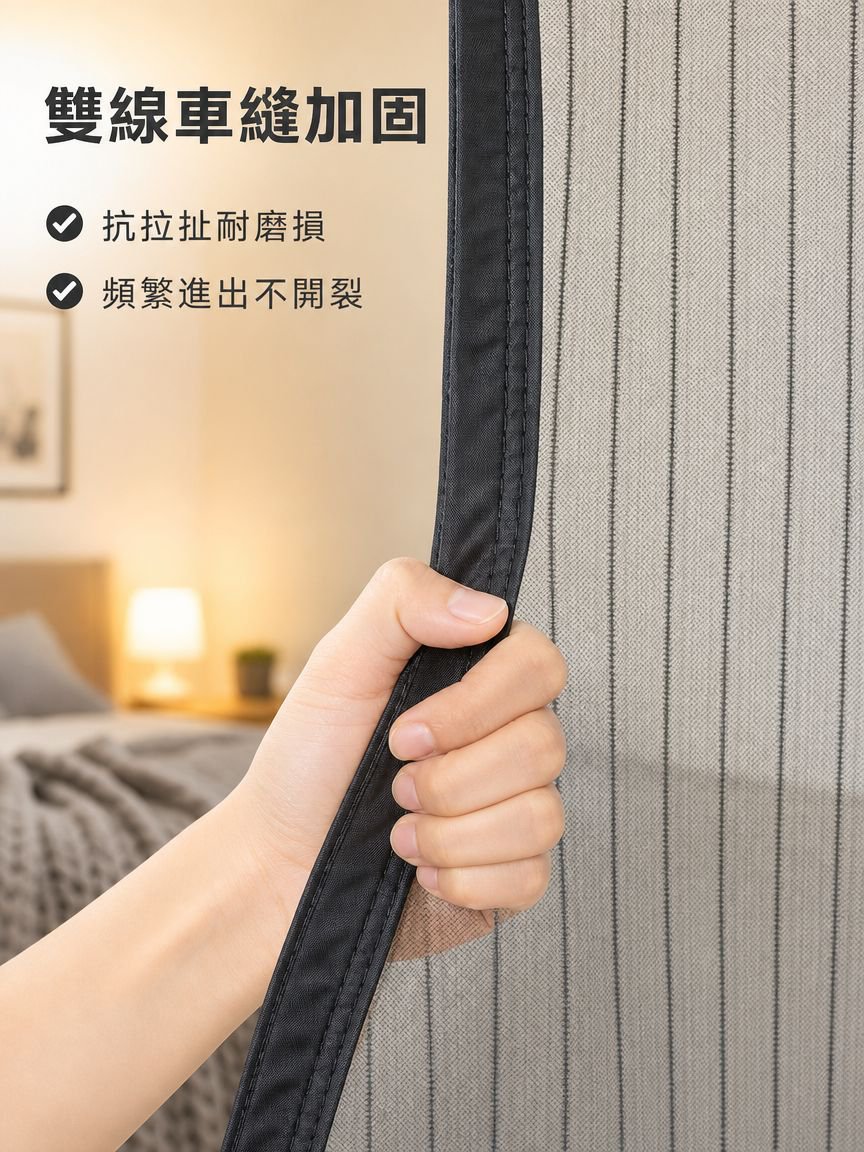 磁性防蚊蟲門簾