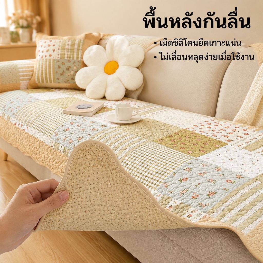 ผ้ารองโซฟาผ้าฝ้ายลายชนบท ใช้ได้ทุกฤดู