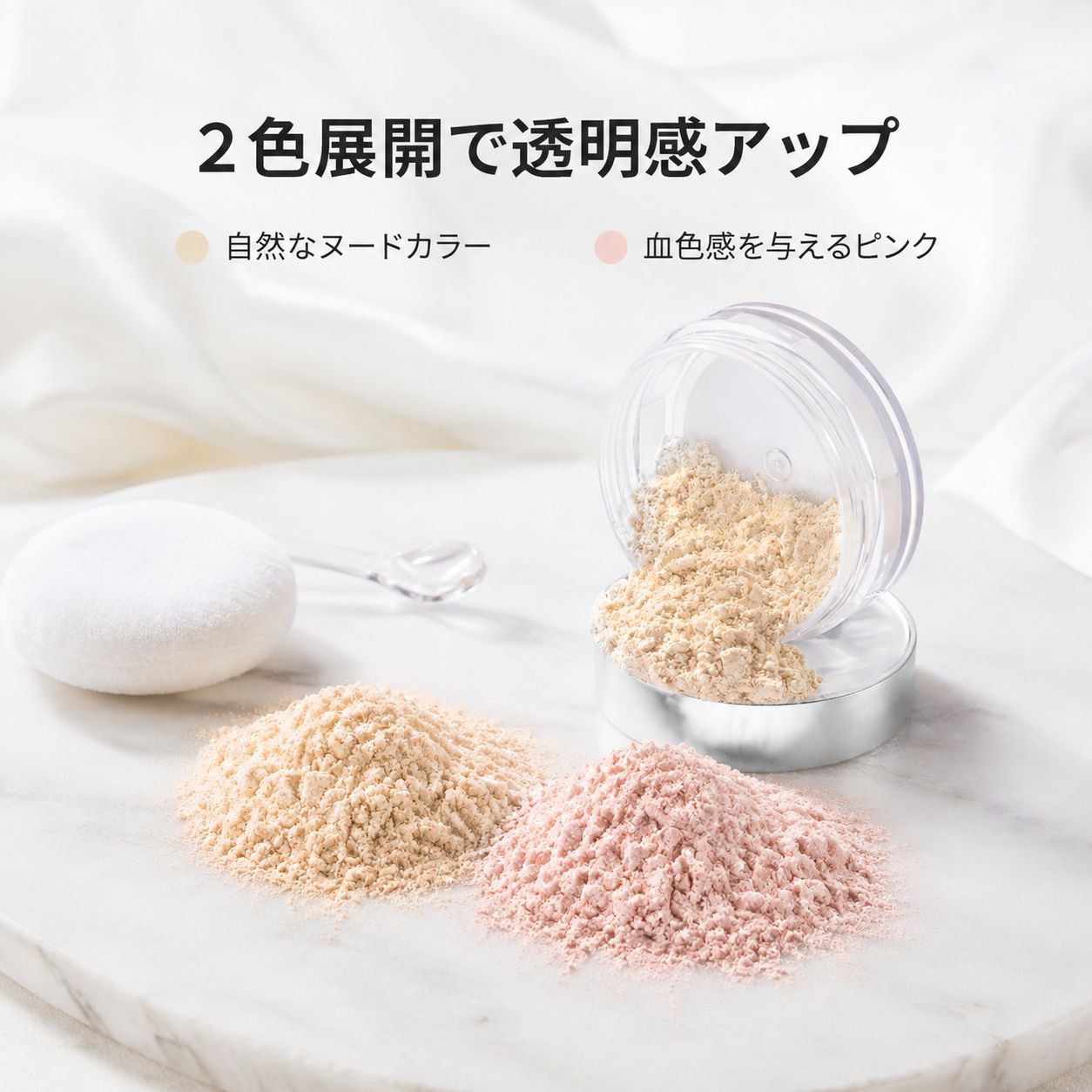長時間メイクをキープするセッティングパウダー