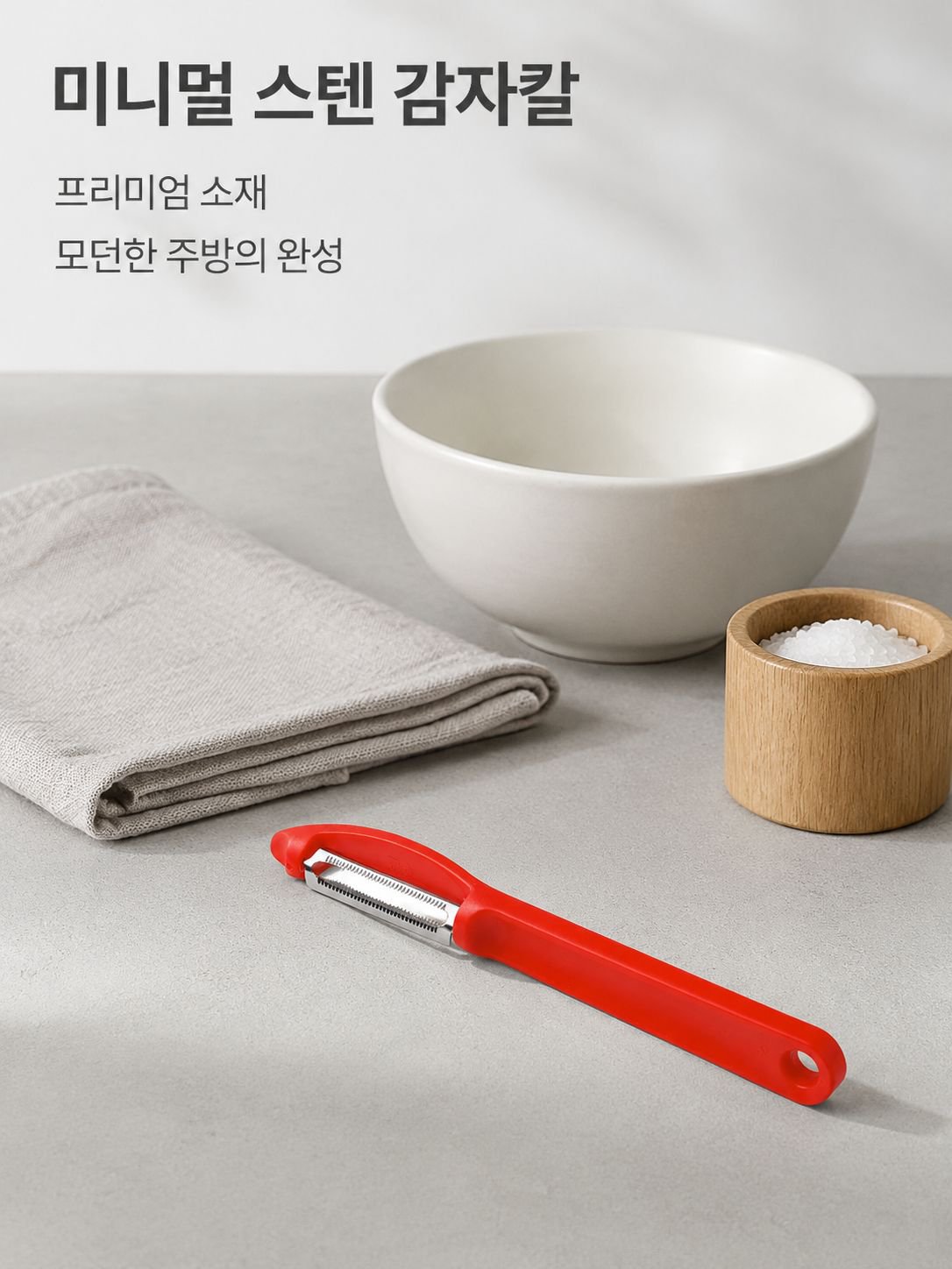스테인리스 과일 껍질칼