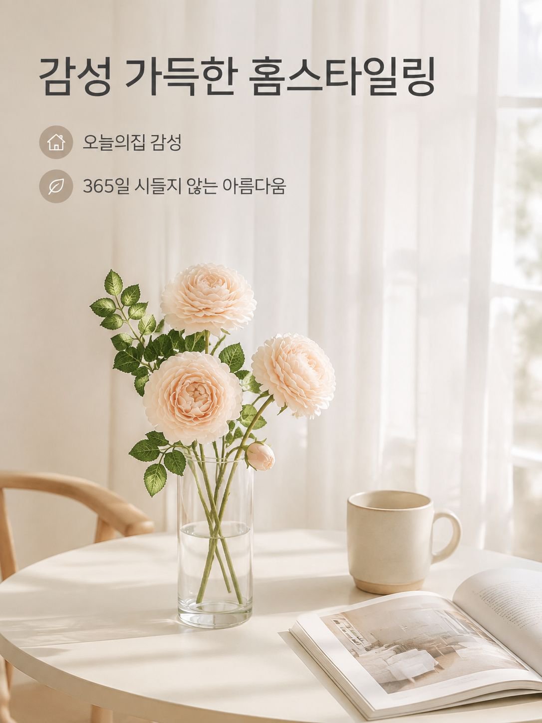 인조 장미꽃 장식