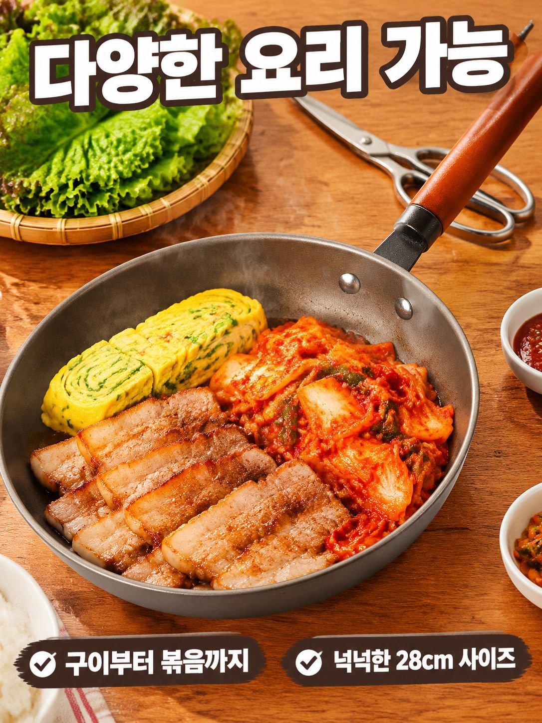 다용도 논스틱 프라이팬
