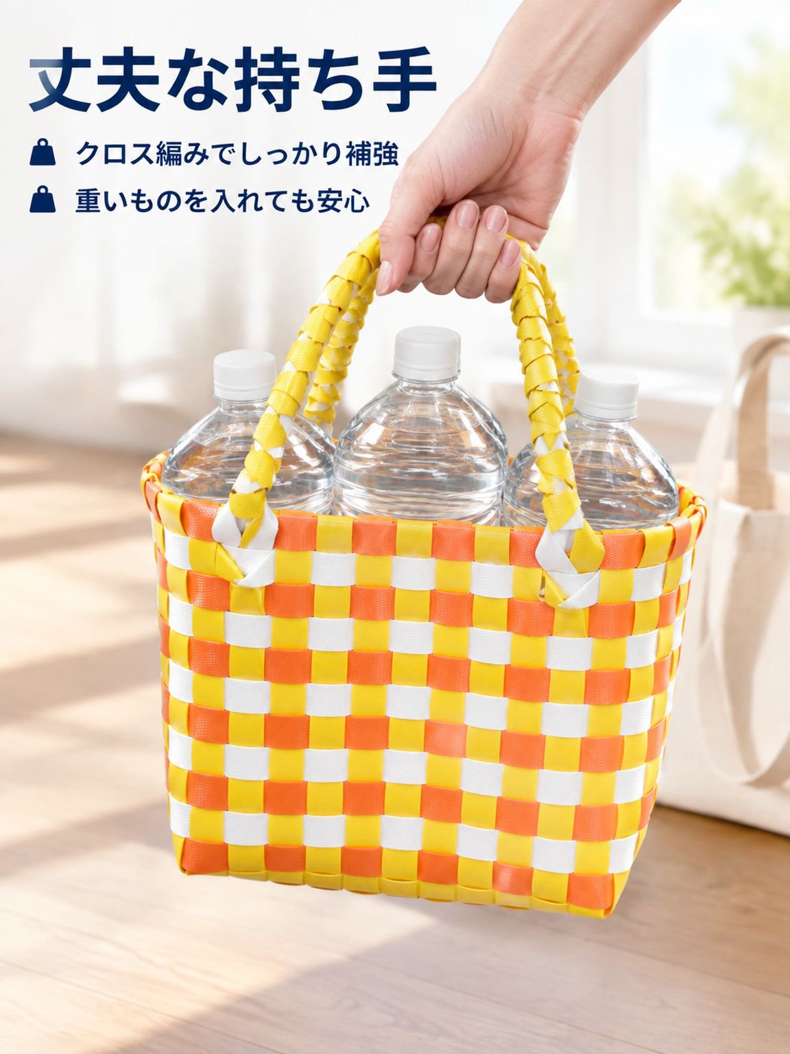 プラスチック製編み込み収納バスケット