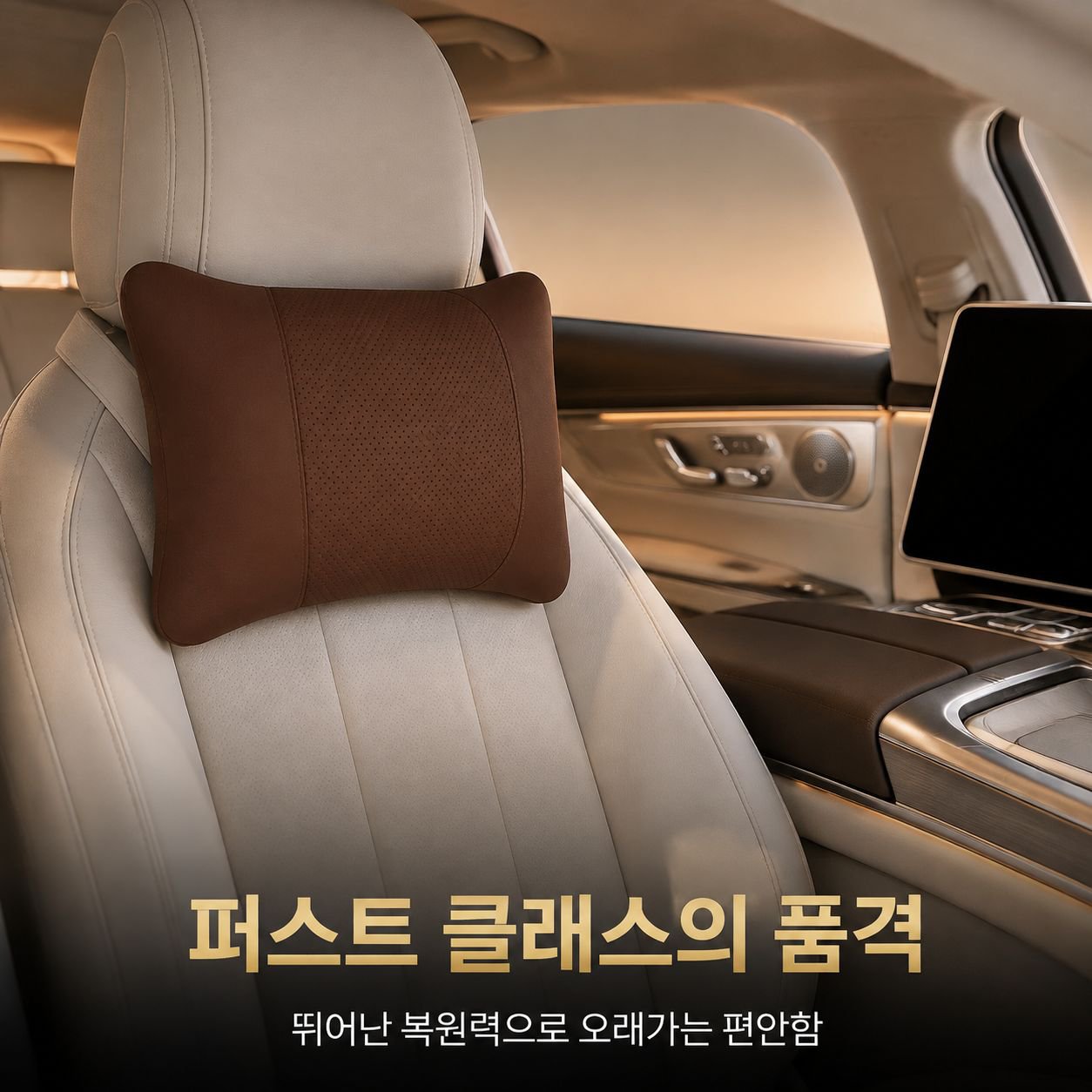 탄력 있고 편안한 차량용 시트 쿠션
