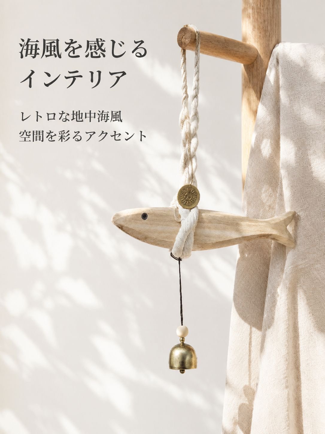 魚型ウッドチャイム 飾り用吊り下げ