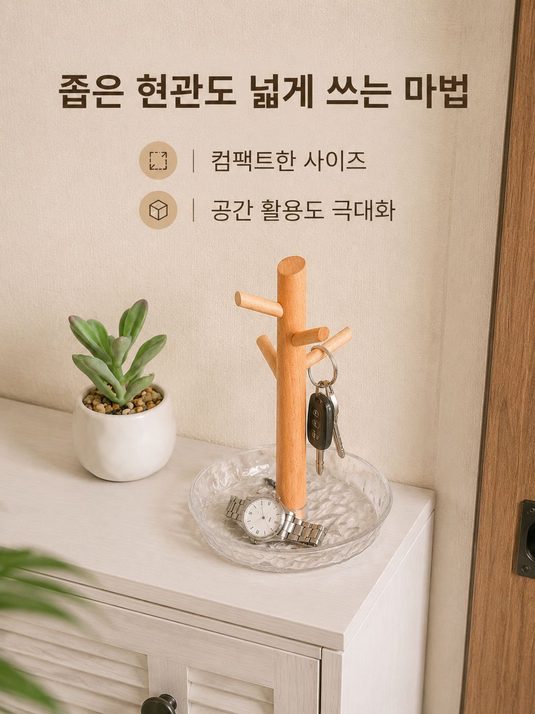 원목 장식 현관 열쇠 보관대