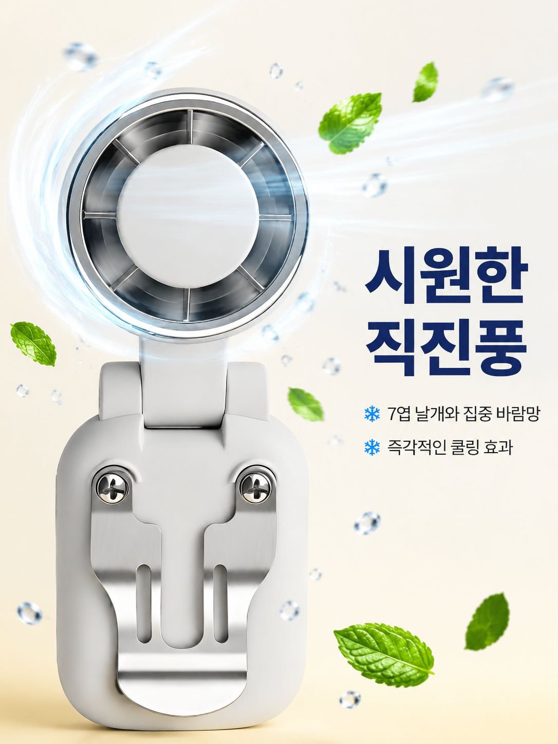 미니 선풍기 클립형 챙 모자용 대풍량 USB 충전 휴대용