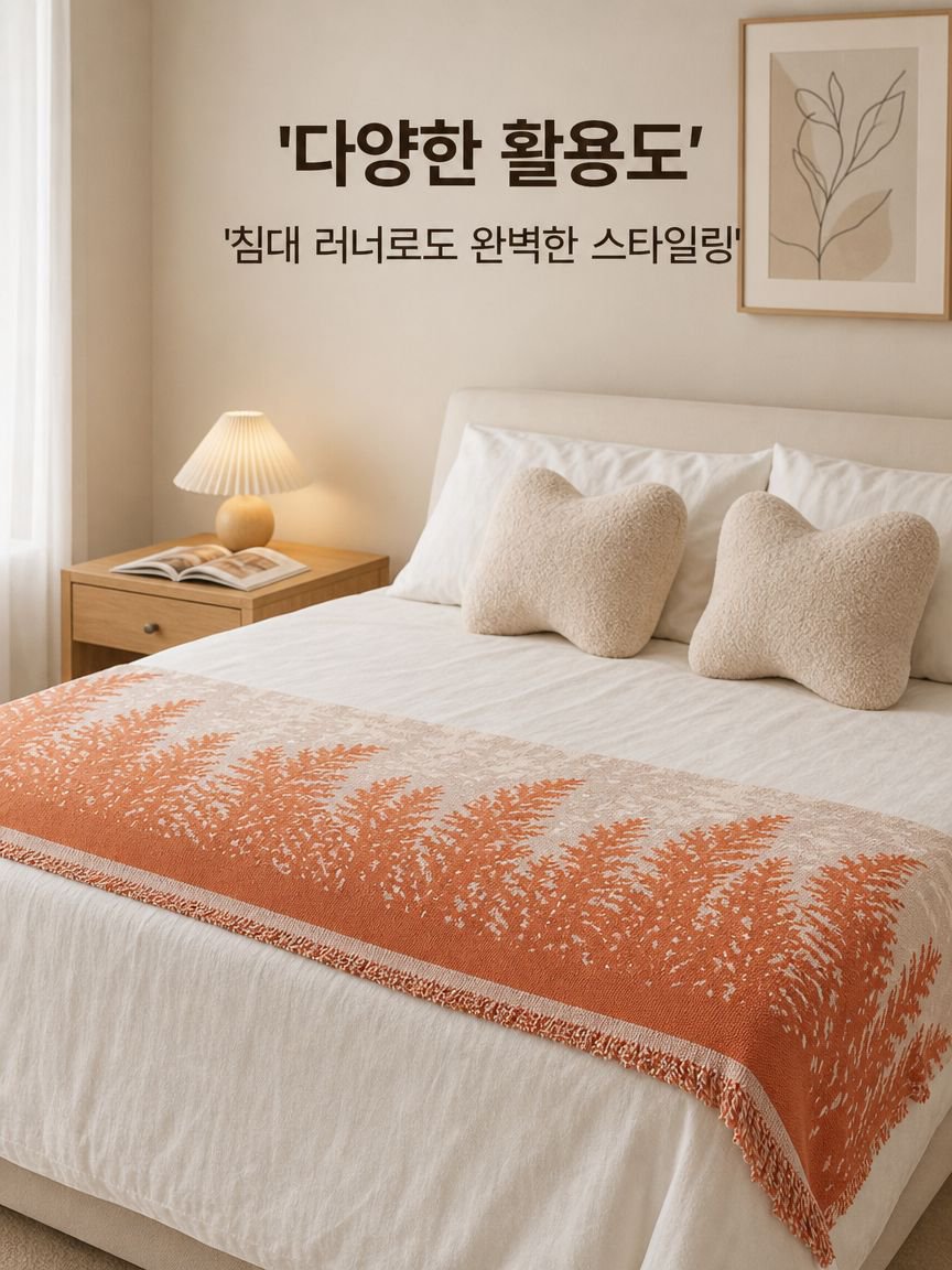 소파 커버