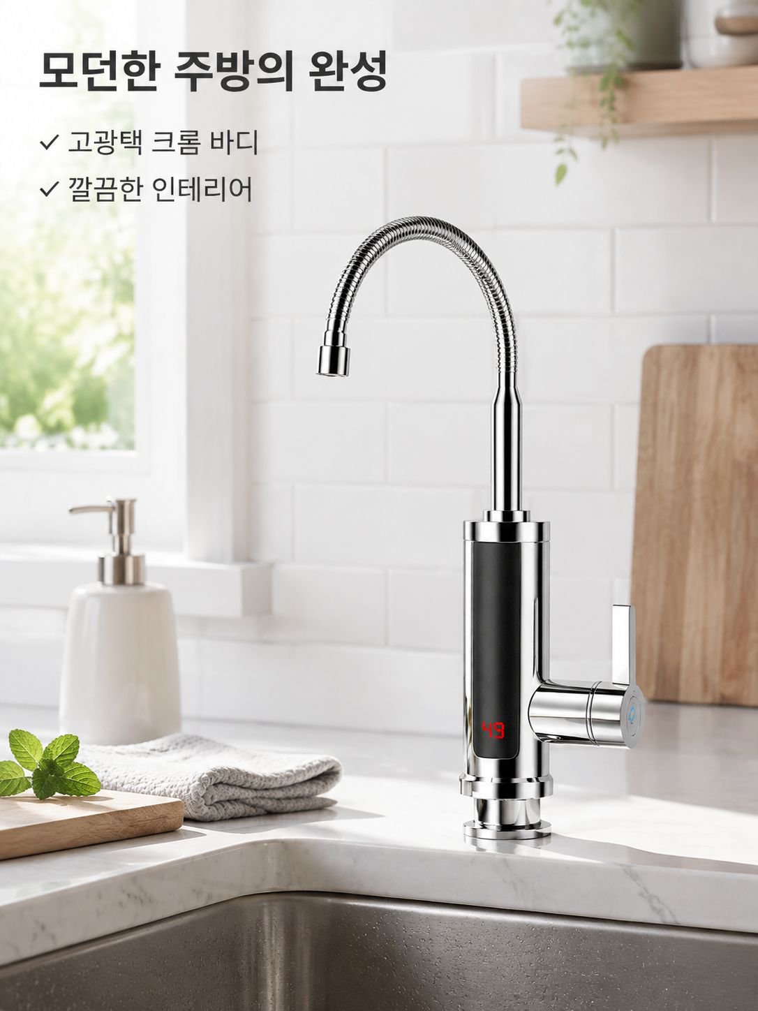 전기 온수 수도꼭지