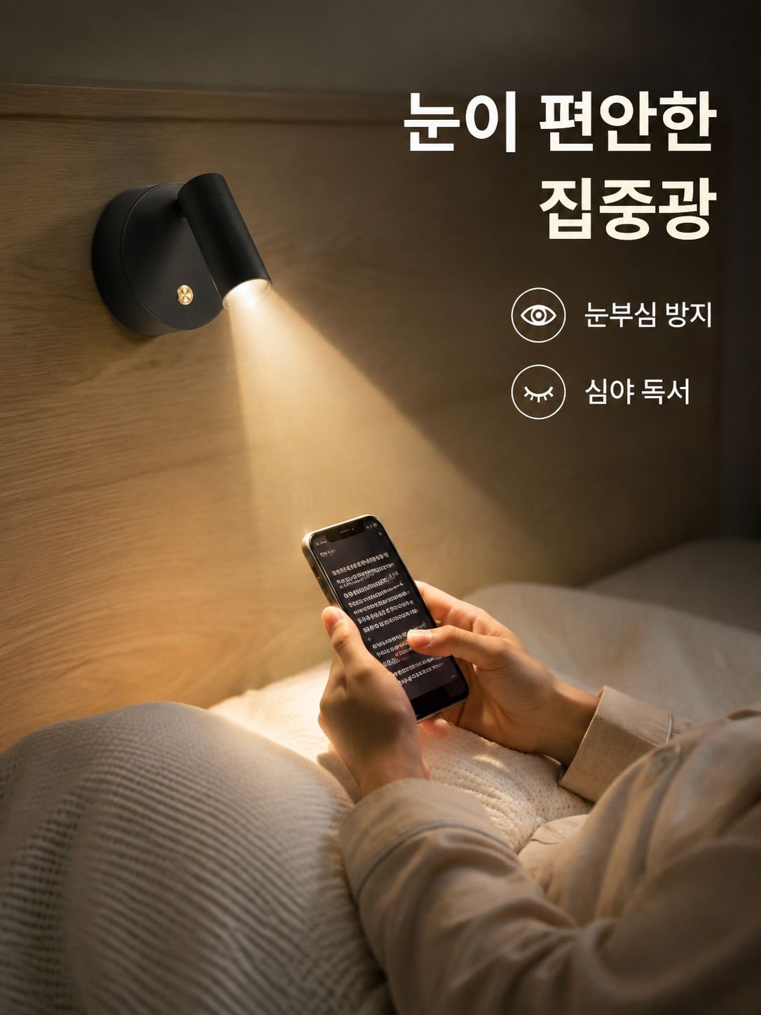 무선 침대 헤드 조명