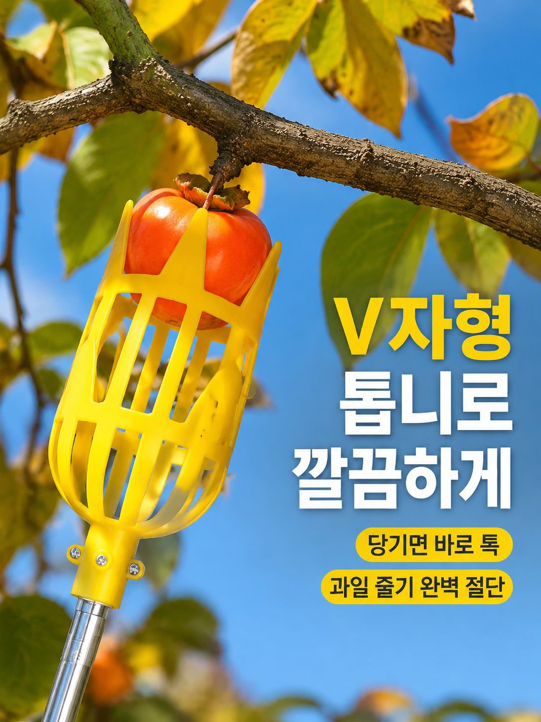 공중 과일 수확기