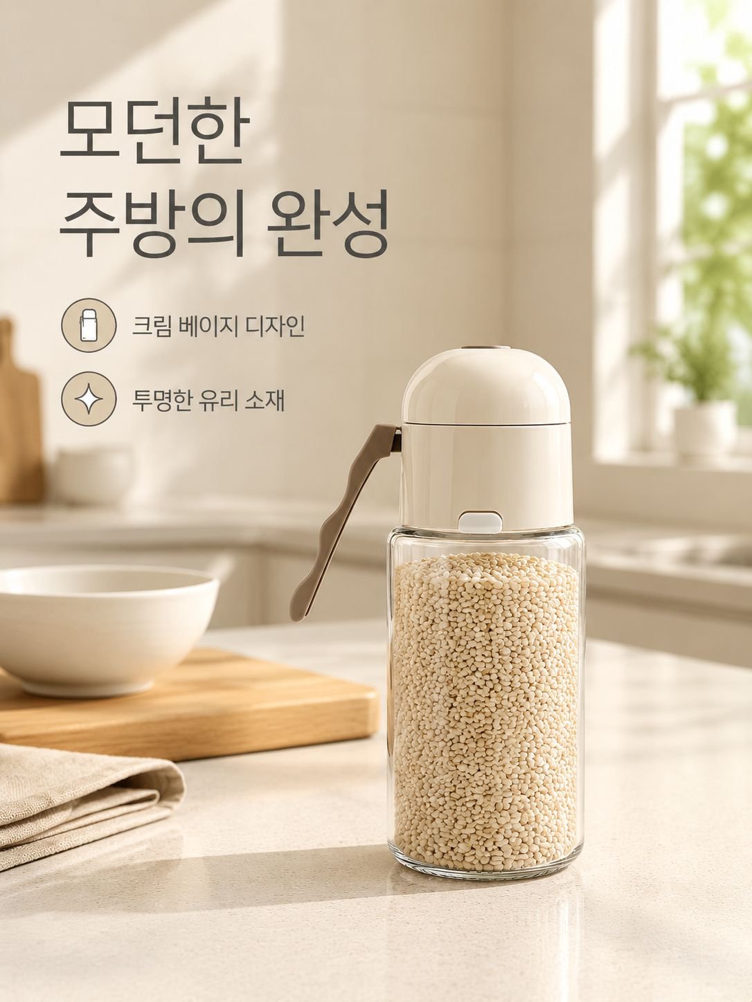 유리 양념통