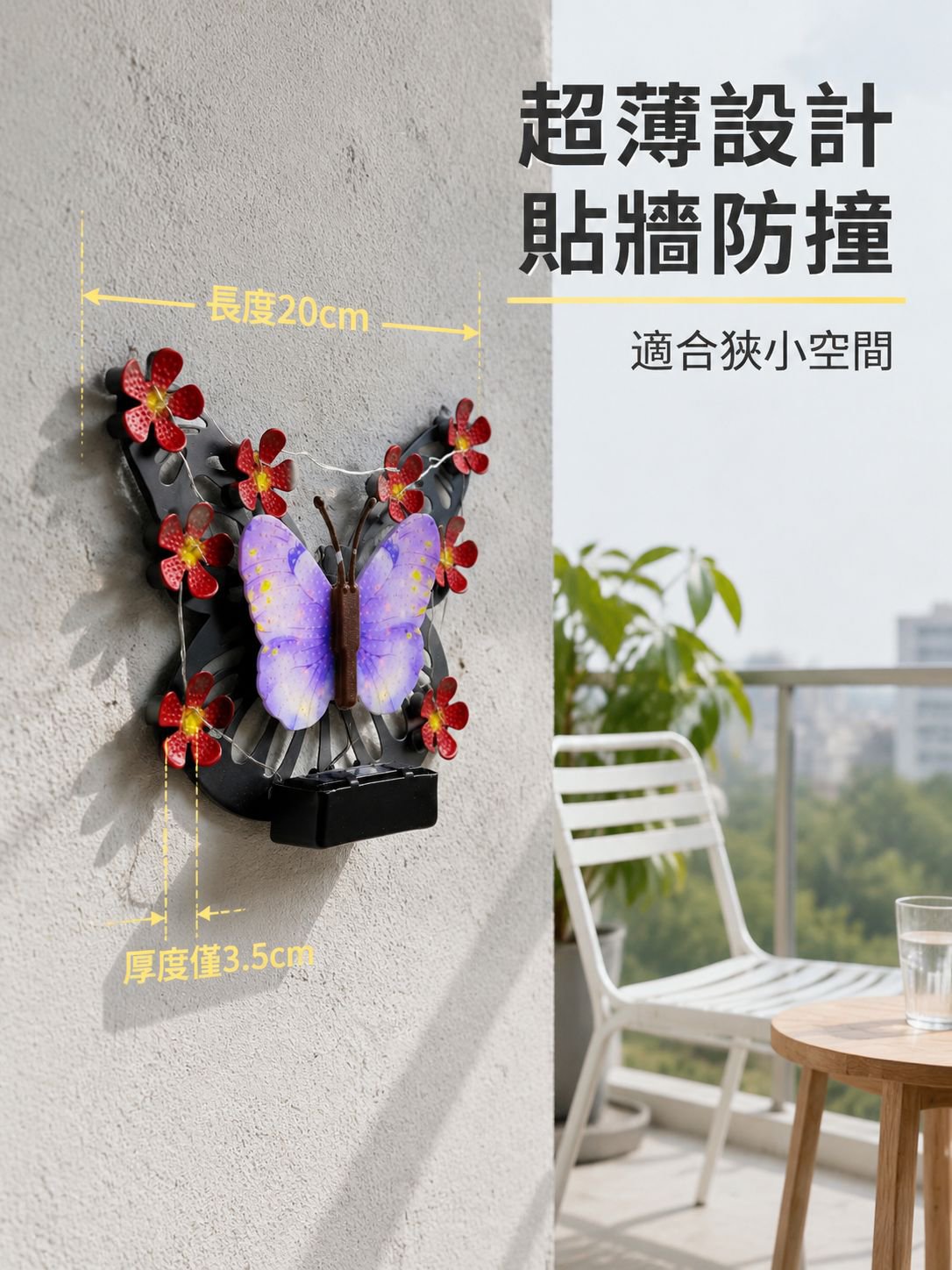 太陽能蝴蝶壁燈