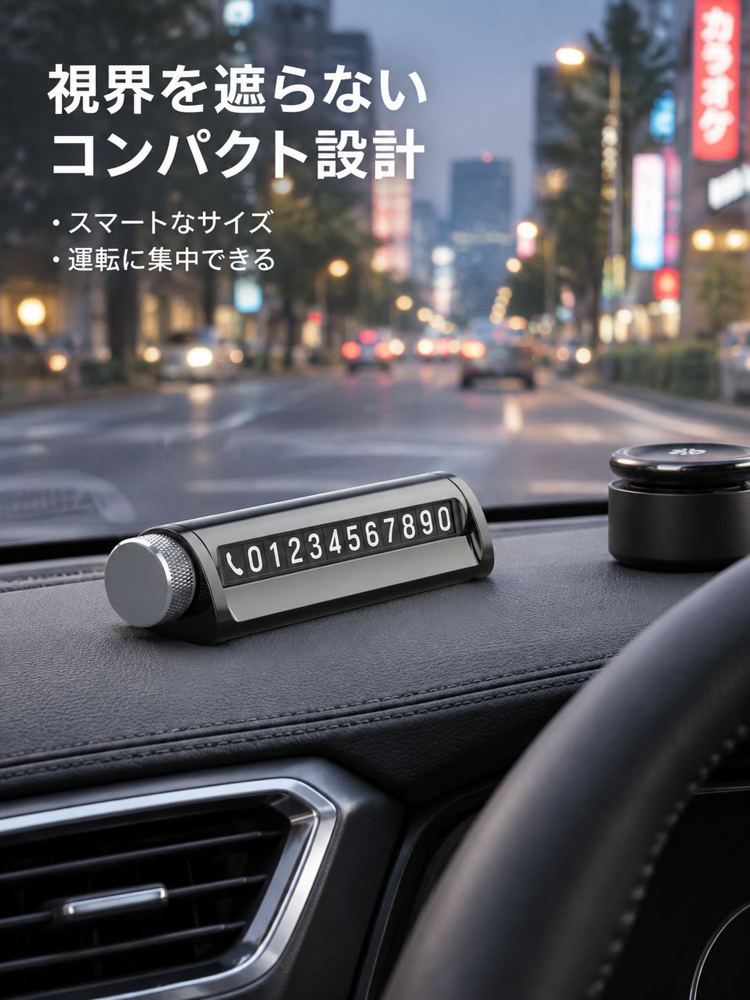 車の一時駐車カード番号プレート装飾