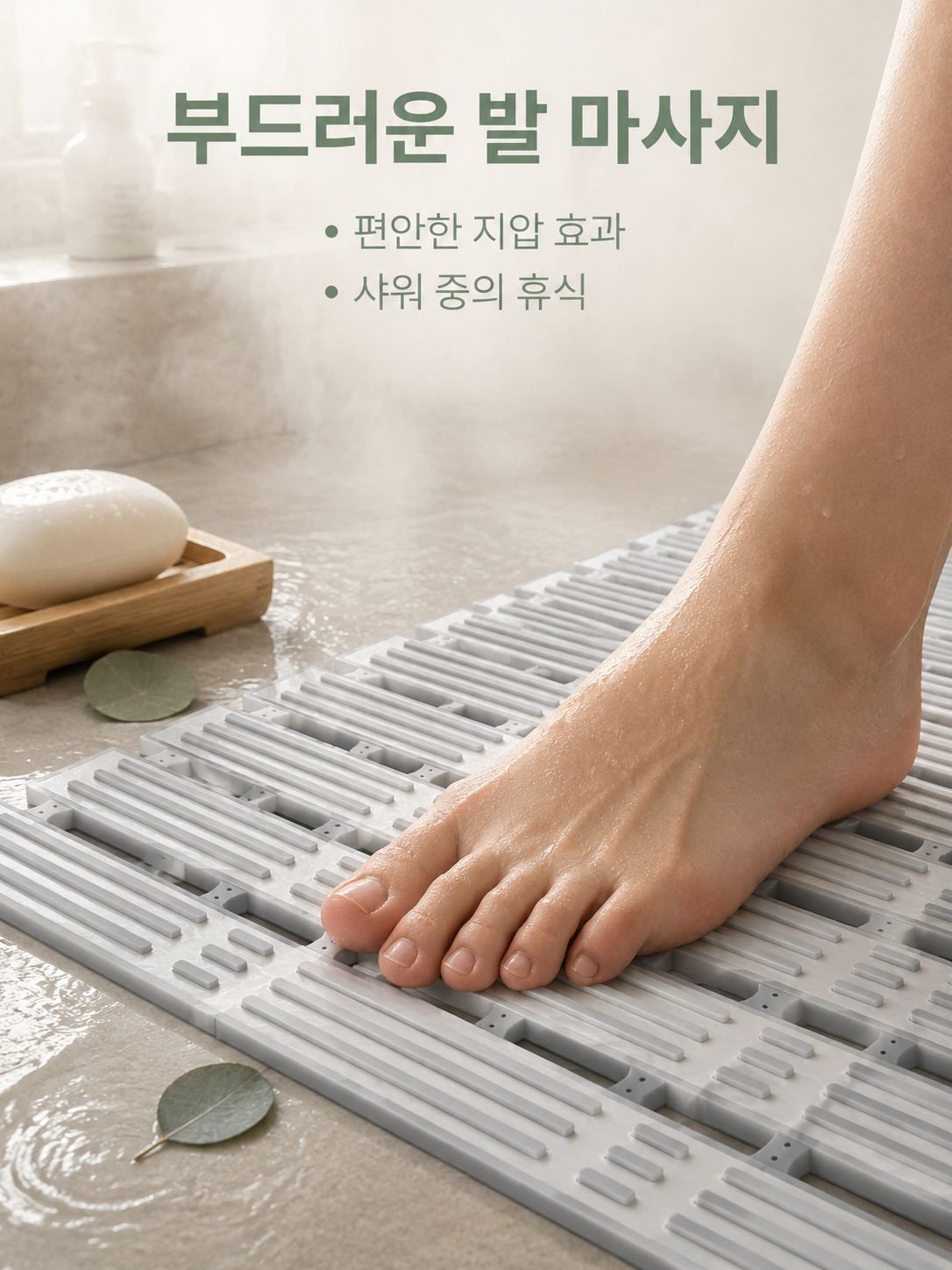 미끄럼 방지 두꺼운 욕실 매트