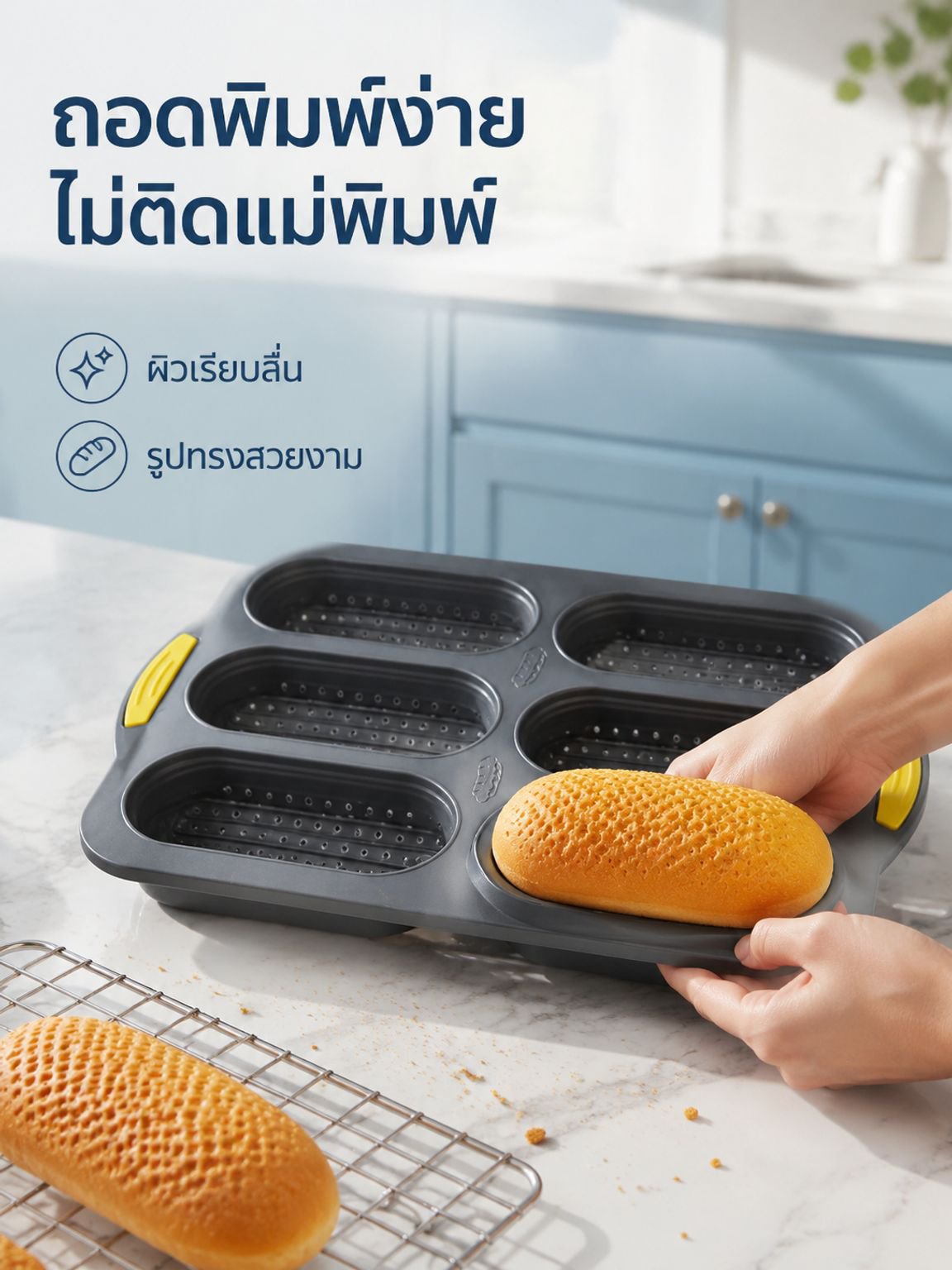 อุปกรณ์ทำขนมที่ไม่ติดกระทะ