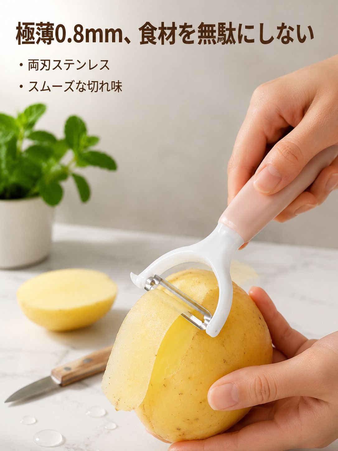 多機能ピーラー