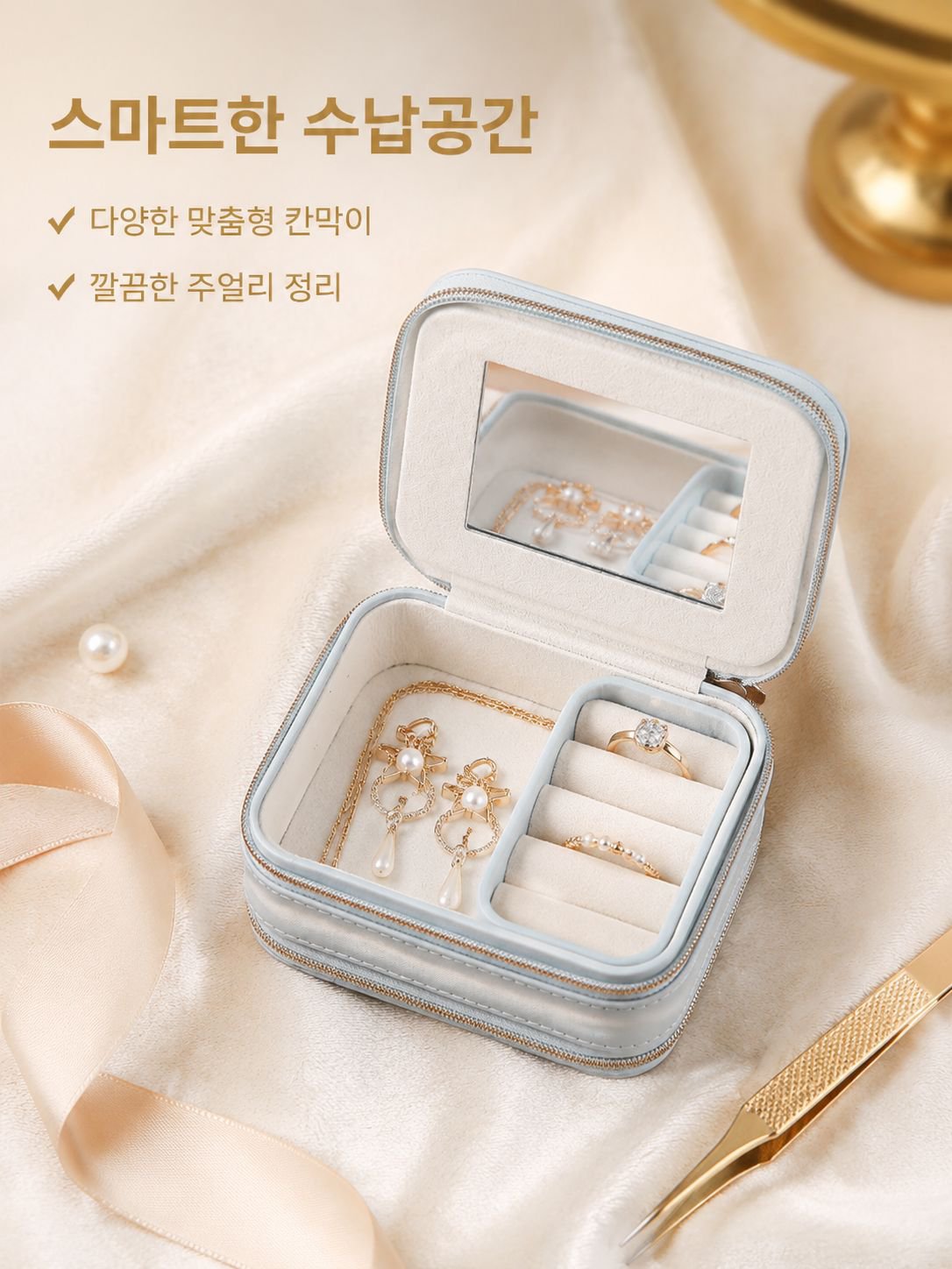 휴대용 악세서리 보관함