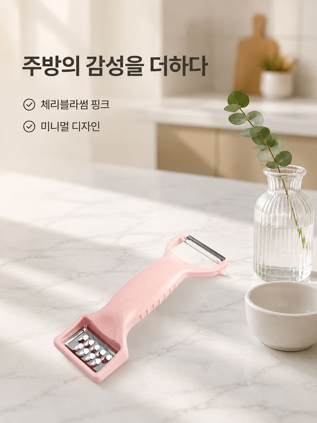 두 손을 합쳐 껍질을 깎는 기계와 과일과 채소를 제거하는 칼