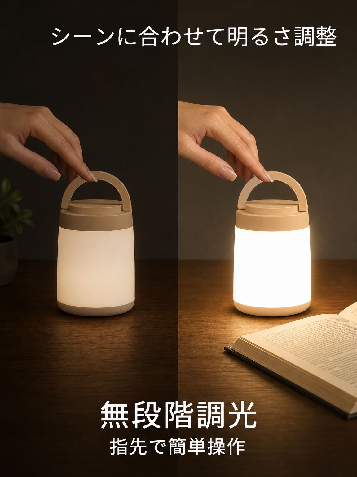 調光機能付き充電式ナイトライト