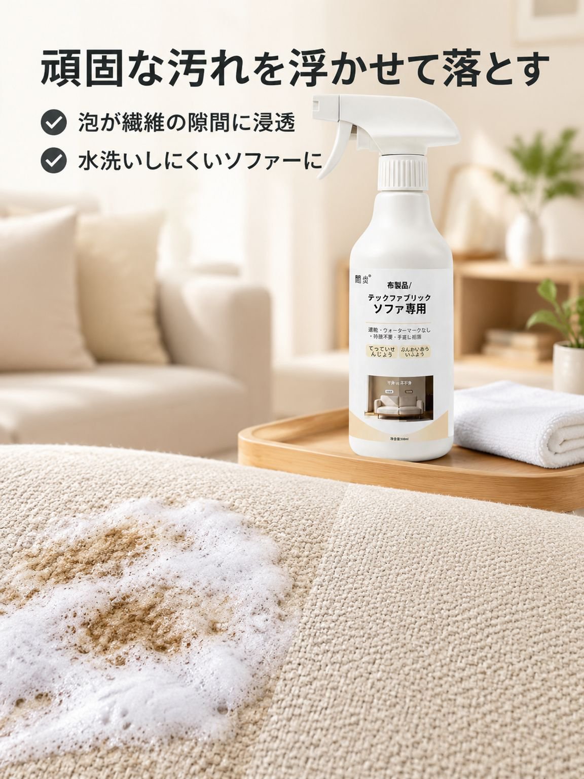 布製ソファ・カーペット・カーテン用クリーナー