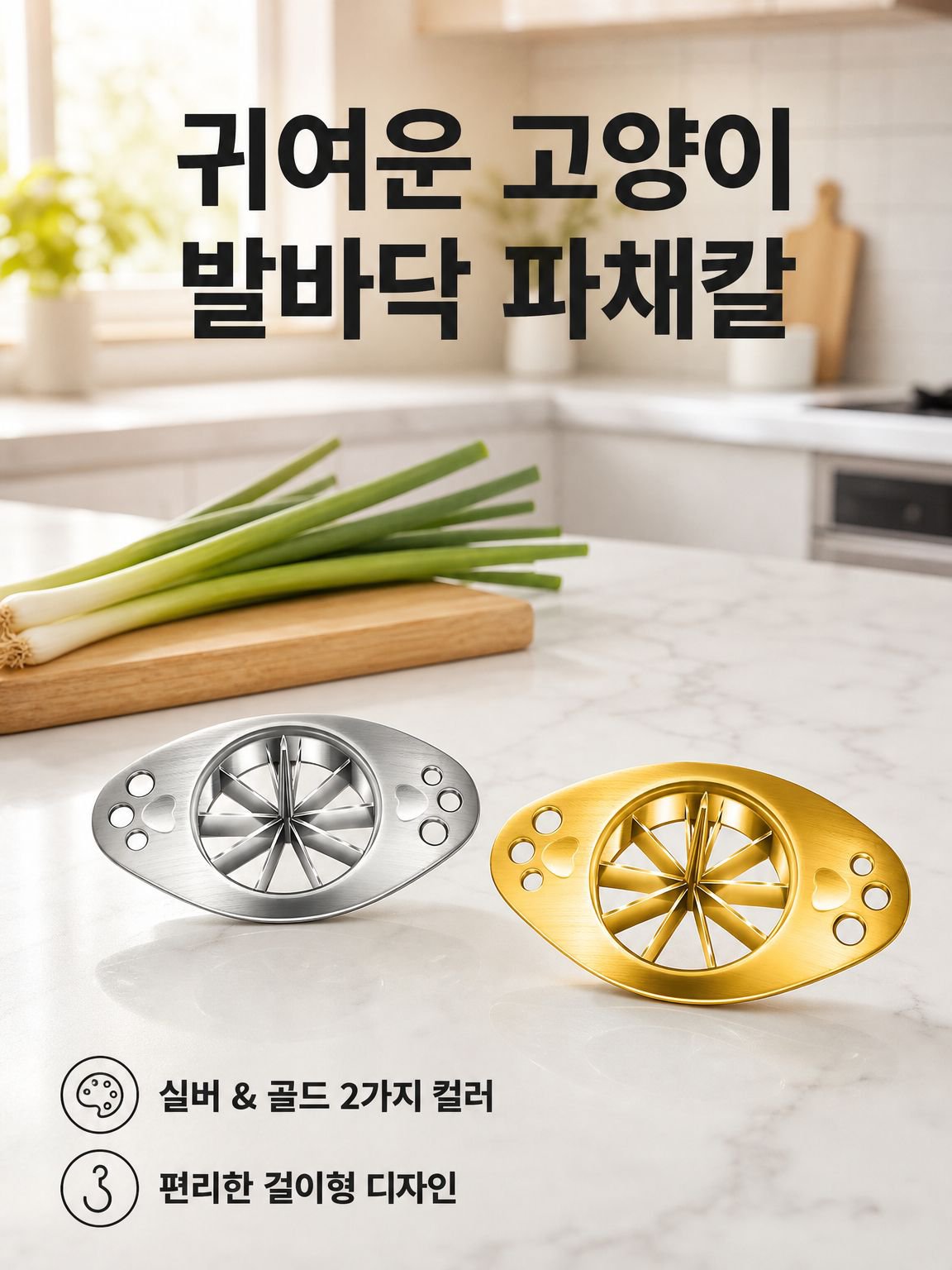 스테인리스 야채 채칼