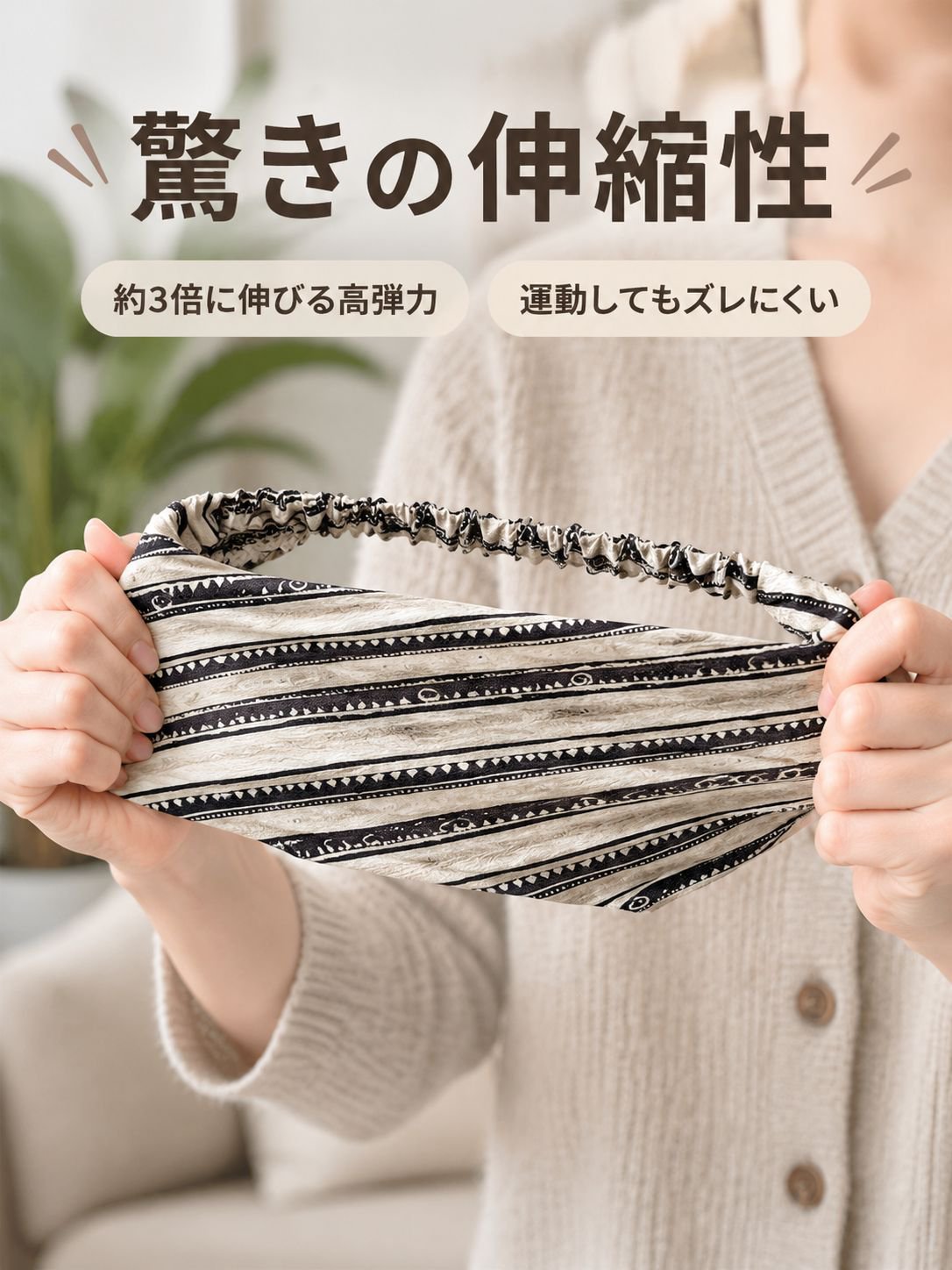 高弾力三角ヘアバンド