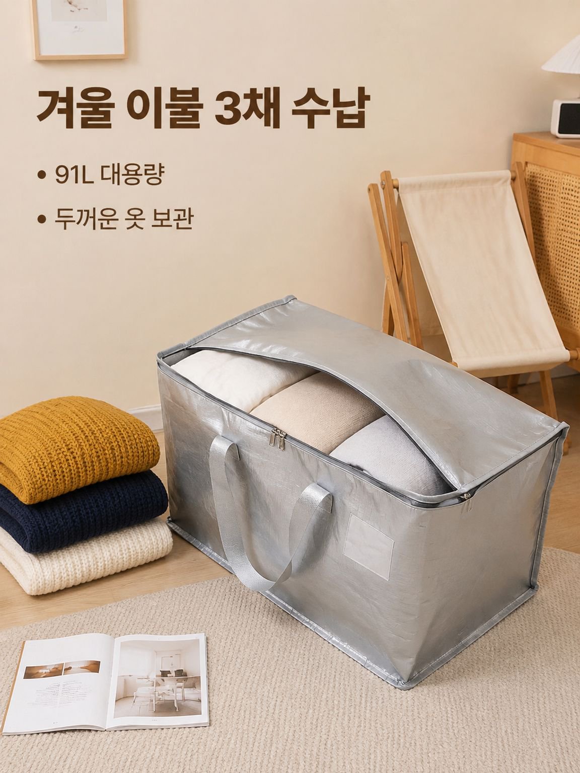 이사 짐가방 접이식 토트형 가정용 이불·옷 수납 파우치 대용량 보관 PE 방진 파우치