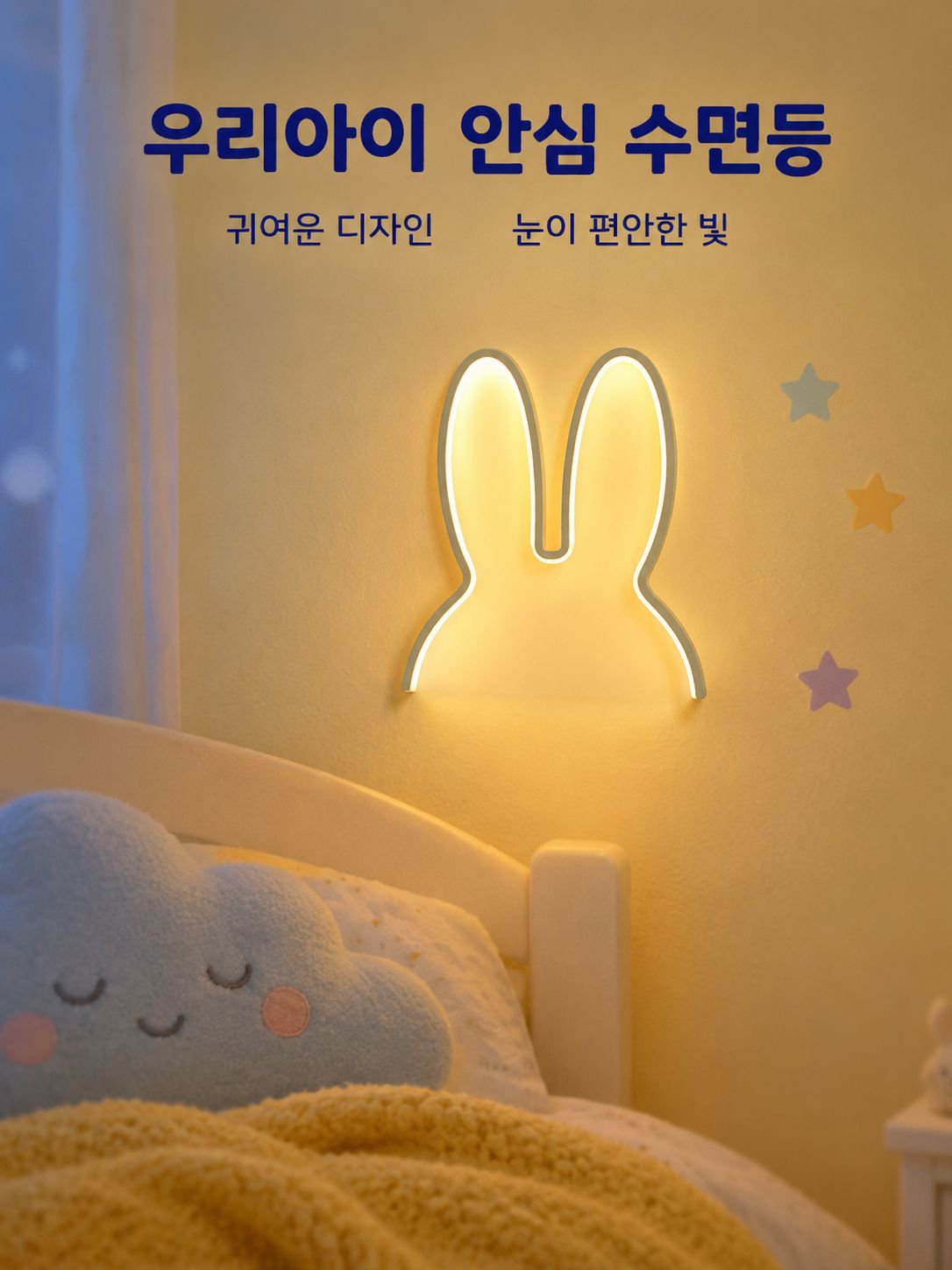 귀여운 토끼귀 벽조명 창의적인 무드등