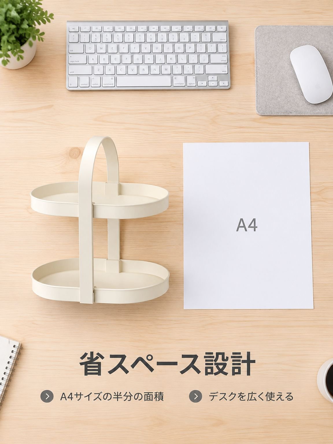 デスクトップ用二段式収納ラック