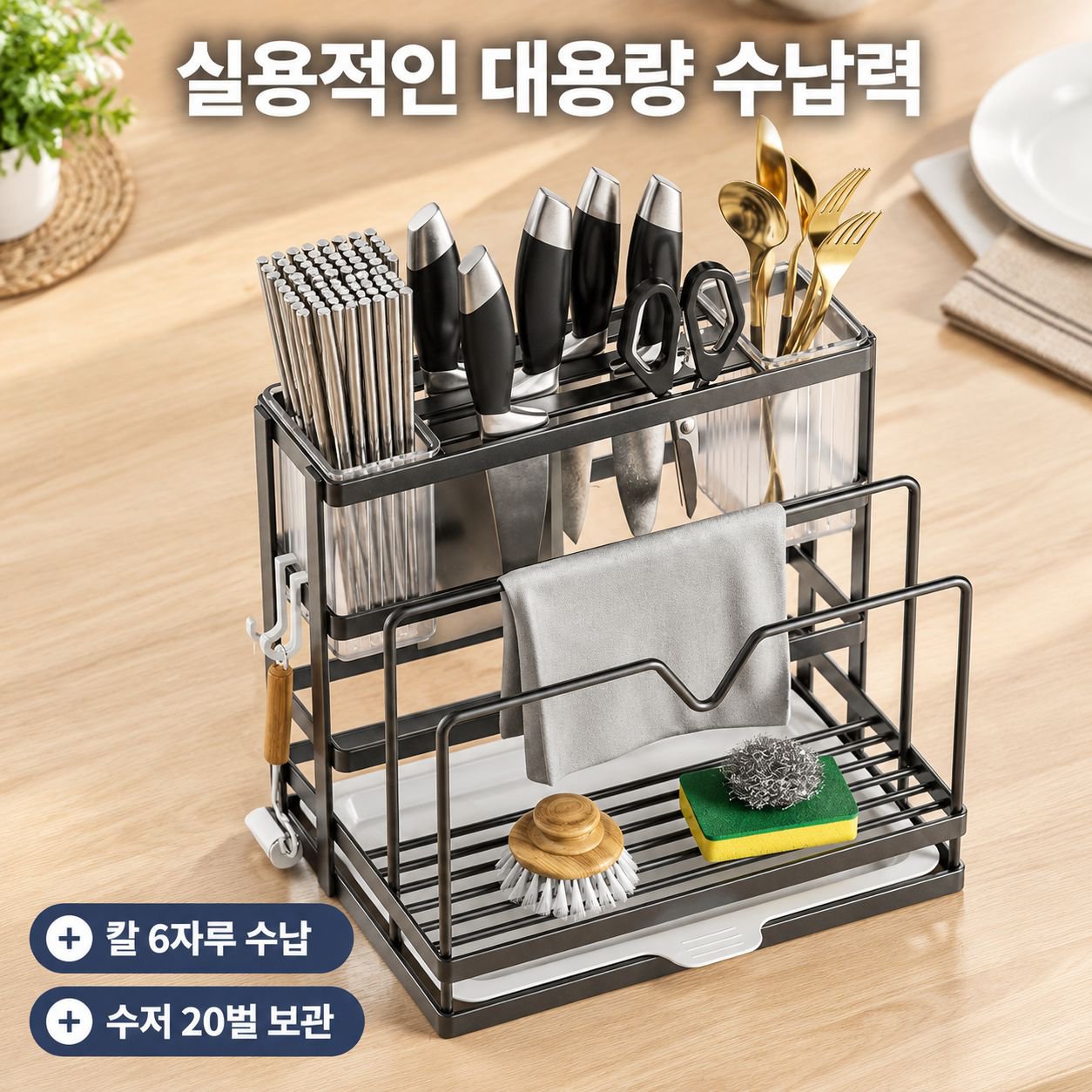 주방 조리대 도마꽂이 냄비뚜껑 거치대 칼꽂이 수납 선반