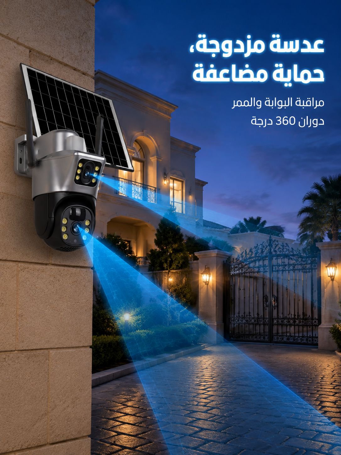 كاميرا مراقبة ذات عدسة مزدوجة عالية الدقة، تعمل بطاقة شمسية