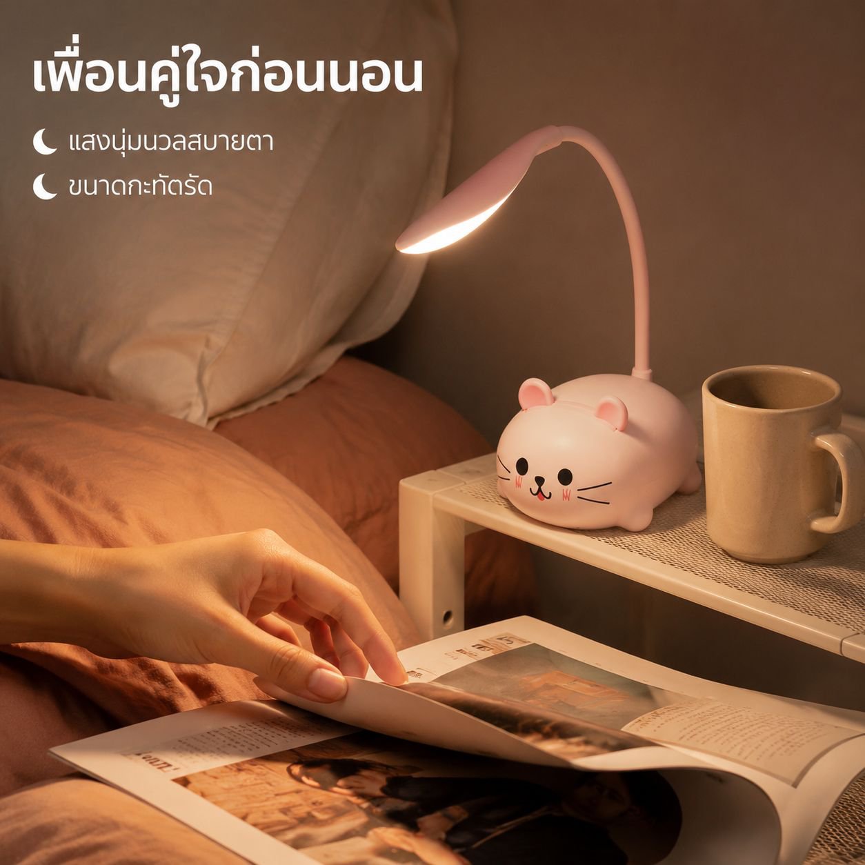 โคมไฟตั้งโต๊ะหัวเตียงน่ารัก สำหรับอ่านหนังสือและเรียน