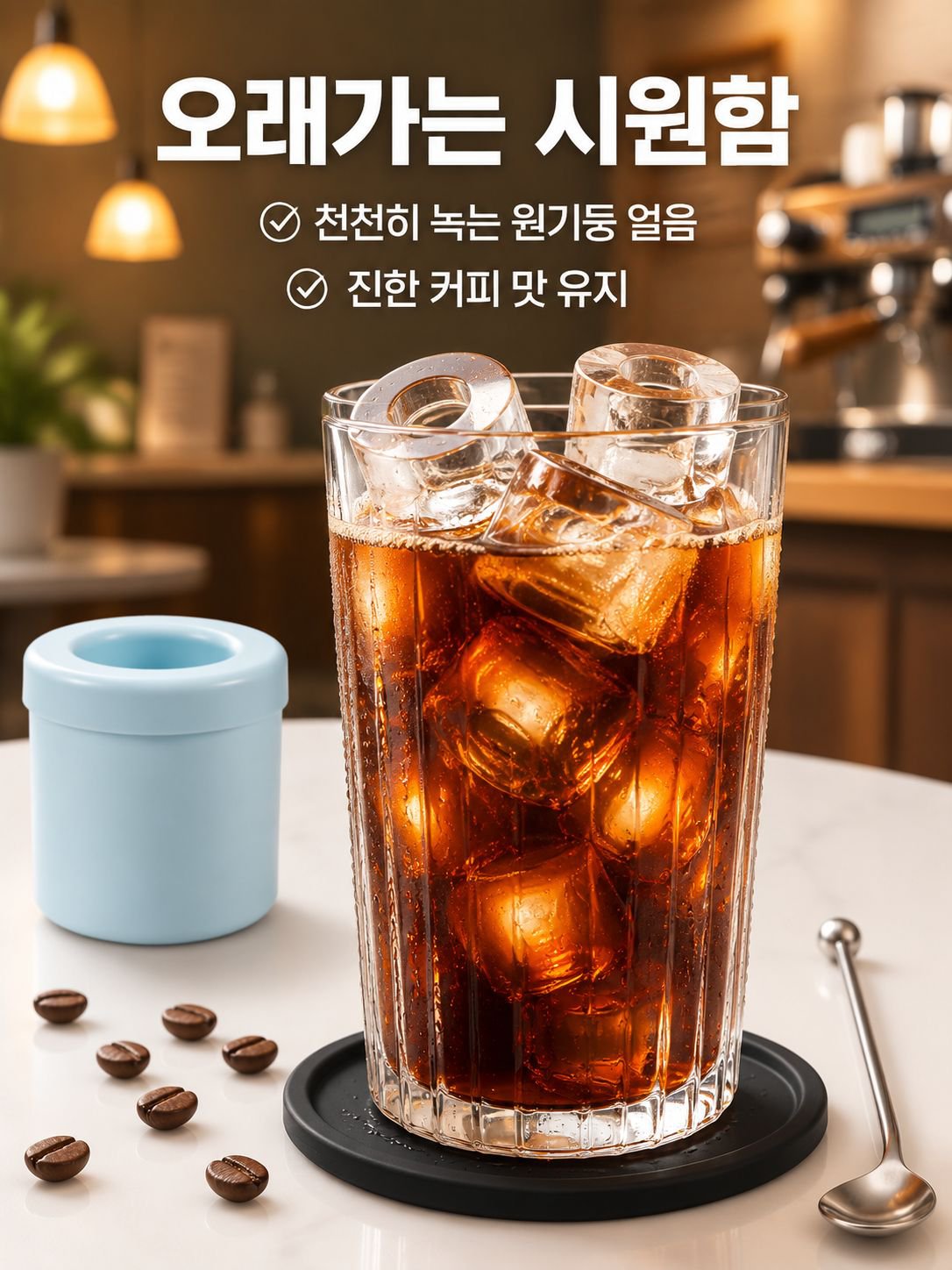 원통형 얼음틀