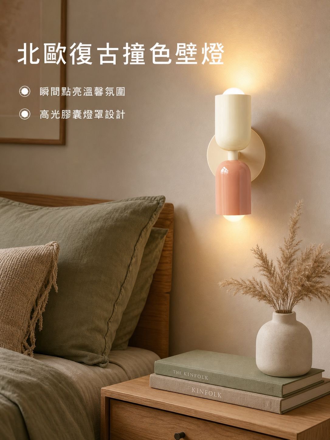 溫馨牆壁燈