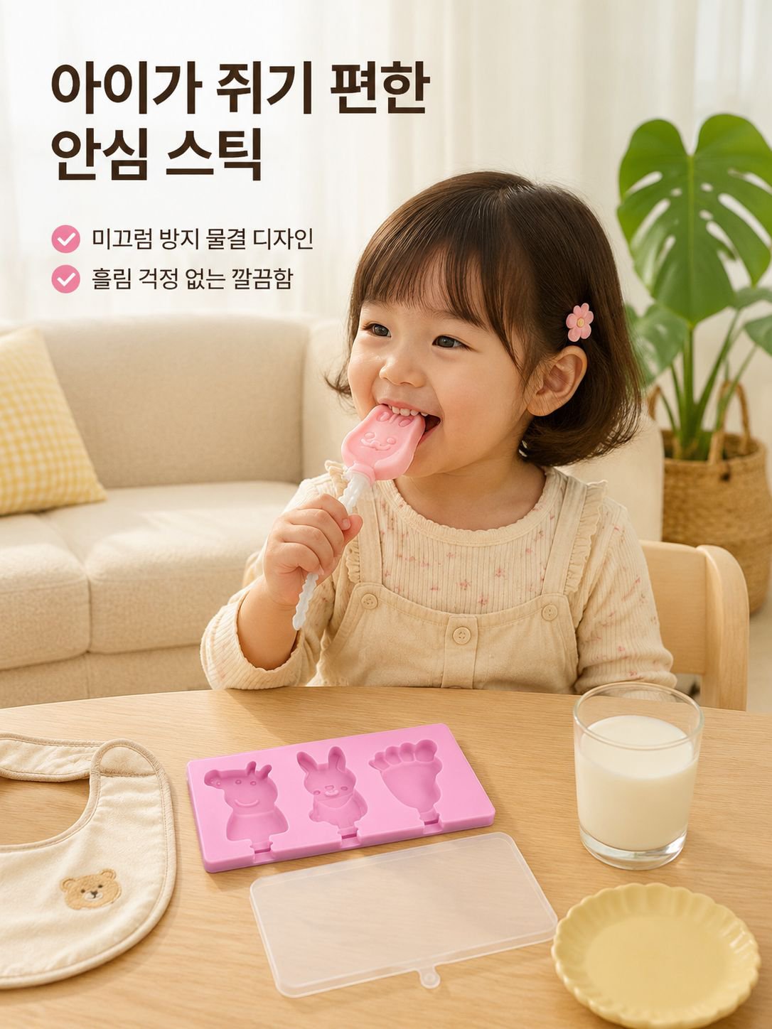 가정용 아이스바 틀