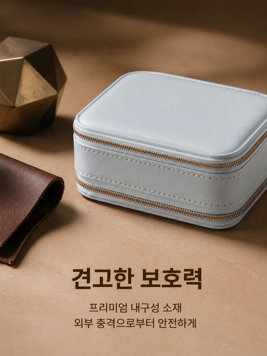 휴대용 악세서리 보관함