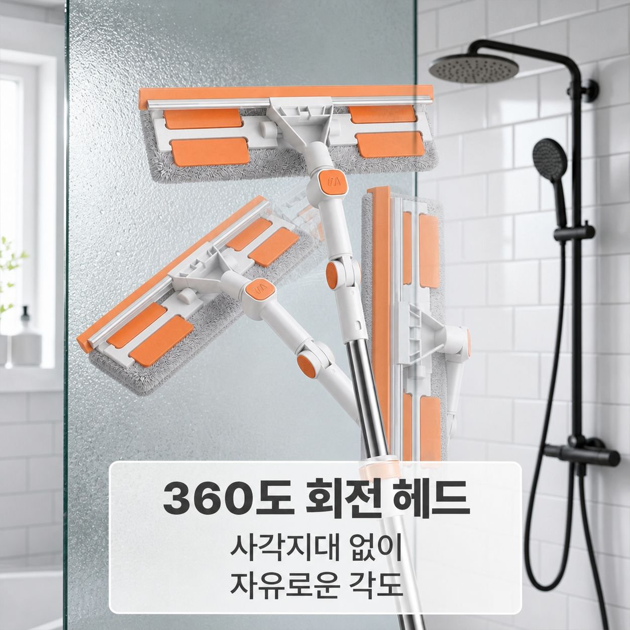 트리플 스트레처블 윈도 스크레이퍼 밀대