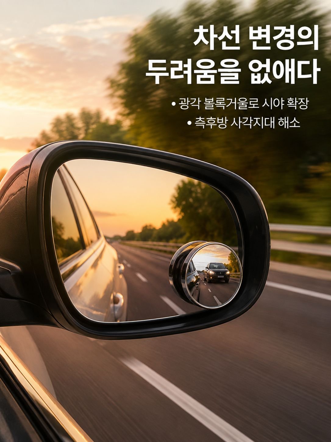 선명한 후방 시야를 제공하는 초고화질 미러