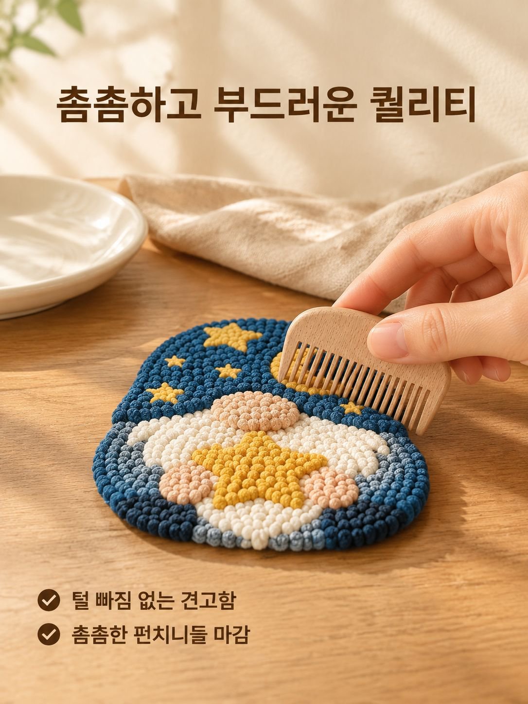 DIY 펀치 니들 코스터