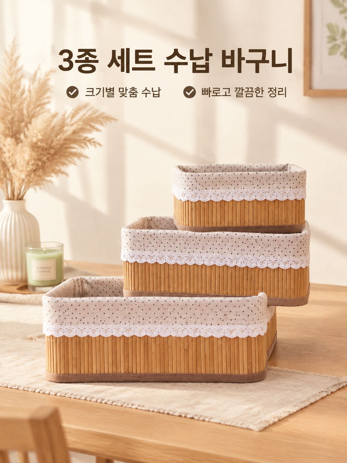 대나무 짜임 수납 바구니