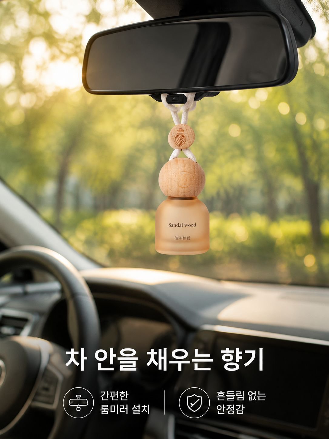 자작나무 시리즈 차량 옷장 방향제 장식품 은은하고 독특한 향기, 오래가는 차량용 방향제