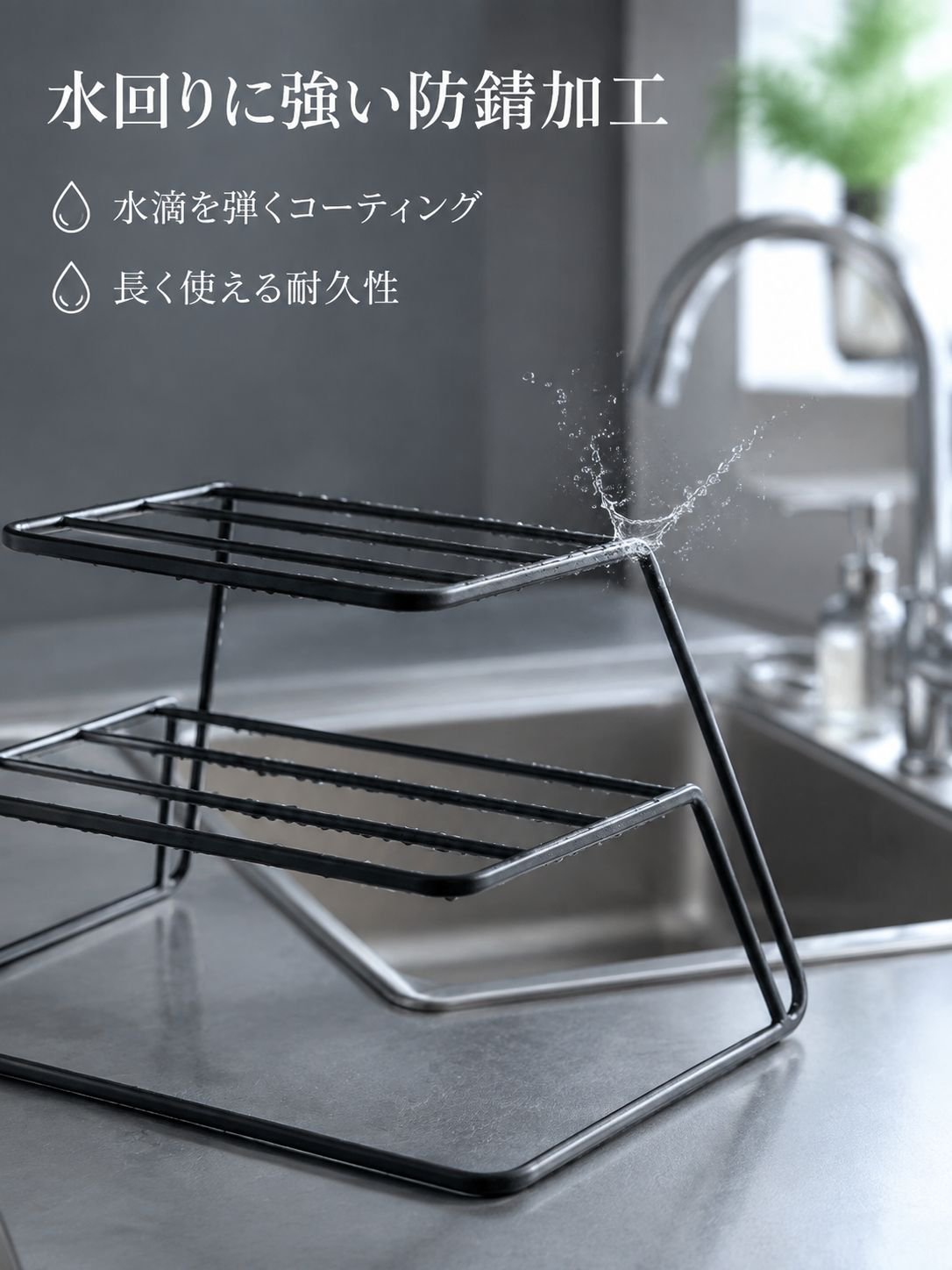 食器用水棚