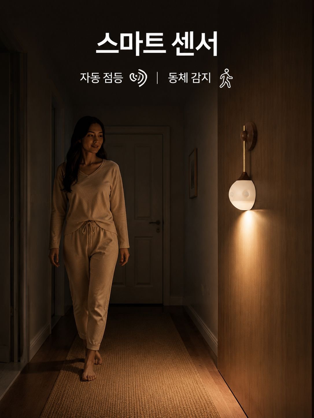 무선 구형 센서 야간등