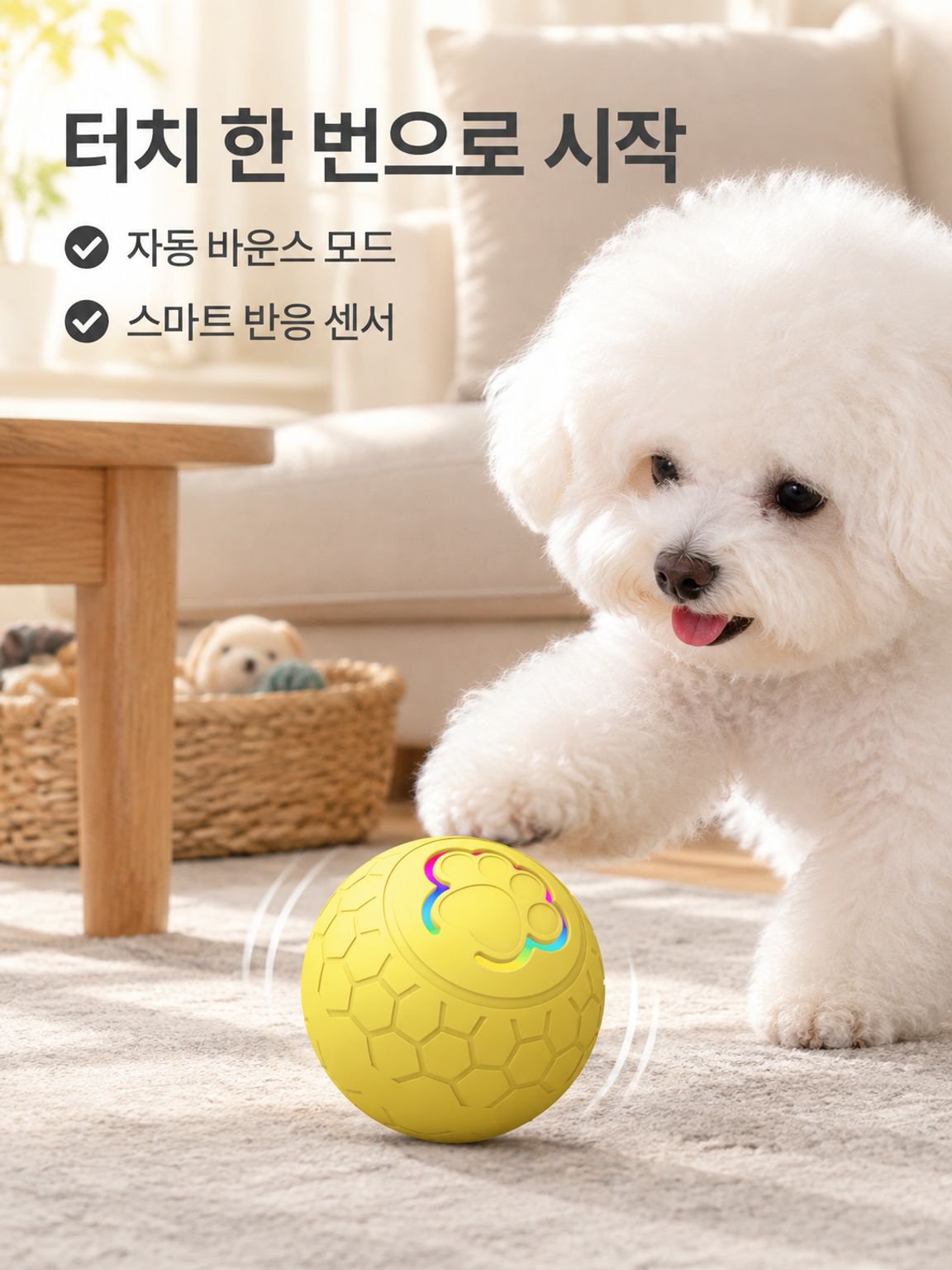 반려견 스마트 전동 점핑볼 장난감