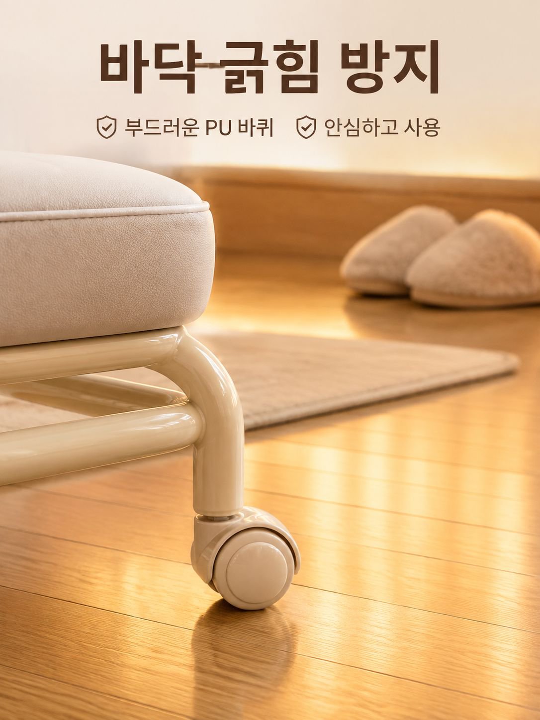 사방으로 회전하는 바퀴가 달린 조용한 벤치